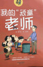 我的頑童老師 梅子涵著(zhù) 彩繪版 新蕾出版社 附閱讀拓展手冊fb 兒童文學(xué) 快樂(lè )校園幽默故事書(shū) 曬單實(shí)拍圖