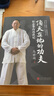 二手頂天立地的功夫：形意拳內功講記馬世琦95新 曬單實(shí)拍圖