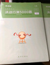 粉筆公考2026國省考公務(wù)員考試用書(shū)決戰行測5000題數量關(guān)系考公教材公務(wù)員考試2026 曬單實(shí)拍圖