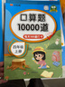 漢知簡(jiǎn)口算題卡四年級上冊數學(xué)口算大通關(guān)天天練全國通用版10000道口算題每天100道計時(shí)測評口算本 曬單實(shí)拍圖