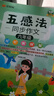 漢知簡五感法同步作文六年級上冊下冊通用作文金句800例高分作文素材積累寫作方法技巧講解小學生滿分作文書（全一冊） 曬單實拍圖