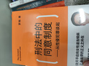 羅翔套裝 羅翔講說刑法：刑法羅盤+圓圈正義+刑法的歷史+刑法中的同意制度+法律的悖論+法治的細節(jié) 羅翔的書全6冊 法律常識知識入門讀物 以法之名 曬單實拍圖