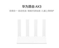 華為路由AX3 雙頻合一 自動(dòng)優(yōu)選 wifi6/多連不卡無(wú)線家用穿墻/AX3000/高速千兆路由器 曬單實(shí)拍圖