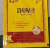 奇正藏藥 消痛貼膏1貼/袋*2貼/盒膏藥 肩周炎 跌打瘀痛 落枕 活血化瘀 類(lèi)風(fēng)濕疼痛  急慢性扭挫傷 骨質(zhì)增生 曬單實(shí)拍圖