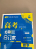 【科目自選】高考必刷題2026新教材版 全國版合訂本高考真題數學(xué)物理化學(xué)生物語(yǔ)文英語(yǔ)地理歷史政治高考復習資料高三復習資料2026新高考 【通用版】高考必刷題 數學(xué) 合訂本（2026） 曬單實(shí)拍圖