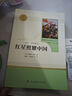 紅星照耀中國 八年級上冊  人教版名著(zhù)閱讀課程化叢書(shū) 初中語(yǔ)文教科書(shū)配套書(shū)目 曬單實(shí)拍圖