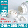 花橋 二氧化氯泡騰片消毒片消毒液殺菌井水食品級飲用水飲水機清洗劑 1瓶 曬單實(shí)拍圖