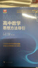 高中數學思想方法導引 曬單實拍圖
