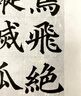 善璉湖筆筆畫(huà)描紅練字毛筆楷書(shū)初學(xué)者歐體柳公權(quán)臨摹字帖成人毛筆字練習(xí)紙入門(mén)小學(xué)生軟筆毛筆紙顏體宣紙  曬單實(shí)拍圖