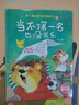 當不了第一名也沒(méi)有關(guān)系 精裝硬殼3-6歲兒童逆商培養成長(cháng)勵志讀物 幼兒性格情緒管理習慣勇氣和信心培養圖畫(huà)書(shū) 曬單實(shí)拍圖