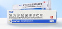 孚諾復(fù)方多黏菌素B軟膏10g/支*2盒裝 曬單實拍圖