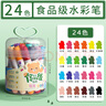 晨光(M&G)文具24色食品級(jí)兒童水彩筆 防縮進(jìn)錐型筆頭繪畫(huà)幼兒安全彩繪涂鴉ACP901Z6開(kāi)學(xué)禮物 曬單實(shí)拍圖