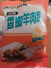 大莊園香嫩羊肉串300g 牙簽小串 老少皆宜 燒烤食材微腌半成品 曬單實(shí)拍圖