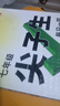 2026新萬唯中考七年級(jí)數(shù)學(xué)尖子生每日一題初一上冊(cè)下冊(cè)萬維試題研究初中必刷題數(shù)學(xué)培優(yōu)訓(xùn)練練習(xí)冊(cè)奧數(shù)競(jìng)賽教輔書 萬唯中考尖子生每日一題 七年級(jí) 數(shù)學(xué)【2026】 曬單實(shí)拍圖