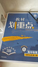 2025秋新版教材劃重點(diǎn)高中數(shù)學(xué)物理化學(xué)高二高一上下冊(cè)教輔語(yǔ)文英語(yǔ)歷史生物必修12選擇性必修一二三四2025高中必刷題完全解讀高考 2026版【高二上】物化生3本（人教版） 曬單實(shí)拍圖