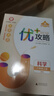 【官方直營(yíng) 現貨速發(fā)】2026新版優(yōu)+攻略?xún)?yōu)加攻略八年級上冊語(yǔ)文數學(xué)英語(yǔ)人教版外研版浙教版8年級初二課本同步培優(yōu)訓練必刷題復習資料輔導書(shū) 科學(xué)【浙教版】 八年級上冊 曬單實(shí)拍圖
