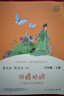 2025正版快樂(lè )讀書(shū)吧五年級上冊全套人教版田螺姑娘老人的智慧聰明的牧羊人上下中國歐洲非洲民間故事五上 快樂(lè )讀書(shū)吧五年級上冊全套4本（送考點(diǎn)） 曬單實(shí)拍圖