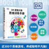 DK超強(qiáng)大腦思維訓(xùn)練手冊補(bǔ)充記憶思維腦科學(xué)相關(guān)知識 思維訓(xùn)練少兒讀物智力腦力腦科學(xué)? 曬單實(shí)拍圖