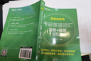 新東方2026考研英語詞匯詞根+聯(lián)想記憶法 亂序版 考研單詞書  新東方綠寶書 可搭考研真相歷年真題黃皮書田靜句句真研 考研英語詞匯 考研英語詞匯 亂序便攜版 曬單實拍圖