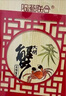 【禮券】陽(yáng)澄聯(lián)合大閘蟹禮券9688型公6.0兩母4.0兩4對8只螃蟹券禮盒禮品卡海鮮水產(chǎn) 曬單實(shí)拍圖