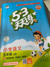 開(kāi)學(xué)季53天天練小學(xué)語(yǔ)文五年級上冊RJ人教版2025秋含答案筆記測評卷五三天天練5 3天天練5.3學(xué)霸培優(yōu)5+3開(kāi)學(xué)必備 曬單實(shí)拍圖