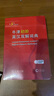 牛津初階英漢雙解詞典第5版 贈小學(xué)英語(yǔ)學(xué)習包3年使用權 商務(wù)印書(shū)館2025年新版中小學(xué)生英語(yǔ)工具書(shū) 可搭購教材教輔新華字典現代漢語(yǔ)詞典古漢常用詞典成語(yǔ)古代漢語(yǔ)詞典ket英語(yǔ) 曬單實(shí)拍圖