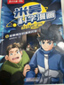 【新書首發(fā)】米吳科學(xué)漫畫·奇妙萬象篇第7輯 25-28冊 小學(xué)生超愛看的科學(xué)漫畫書全套6-12歲兒童科普童書    暑假作業(yè) 一升二暑假銜接 小升初暑假銜接 曬單實(shí)拍圖