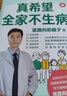 真希望全家不生病/醫路向前巍子   曬單實(shí)拍圖