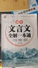2025初中必背古詩(shī)文138篇+文言文全解一本通配套人教版 初中必背古詩(shī)詞和文言文小升初初一語(yǔ)文課外閱讀訓練完全解讀初中生備 【全2本】初中文言文全解+必背古詩(shī)文138篇 初中通用 曬單實(shí)拍圖