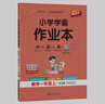 25秋季 小學(xué)學(xué)霸作業(yè)本 數學(xué) 一年級 上冊 人教版 新教材 pass綠卡圖書(shū) 同步訓練 練習題附試卷 同步教材 【25年秋季適用】 曬單實(shí)拍圖