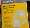 美德樂(lè )（Medela）電動(dòng)吸奶器 舒悅升級版多選型護罩 母乳收集護罩配件21mm*2 曬單實(shí)拍圖