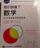 他們創(chuàng  )造了數學(xué)：50位著(zhù)名數學(xué)家的故事（異步圖書(shū)出品） 曬單實(shí)拍圖