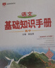 【科目自選】2026版基礎知識手冊語(yǔ)文數學(xué)生物化學(xué)物理地理知識大全高考總復習資料金星教育資源庫薛金星高考輔導書(shū)高中通用 【2026】高中語(yǔ)文基礎知識手冊 曬單實(shí)拍圖