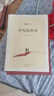 平凡的世界：全三冊(cè) 茅盾文學(xué)獎(jiǎng)獲獎(jiǎng)作品 激勵(lì)青年的不朽經(jīng)典 小說(shuō) 曬單實(shí)拍圖