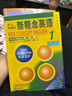 朗文·外研社·新概念英語1：英語初階（點讀版） 曬單實拍圖