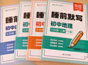【易蓓】（套裝4冊）初中小四門(mén)睡前默寫(xiě) 七年級上冊人教版 初中小四門(mén)睡前默寫(xiě)新版核心考點(diǎn)默寫(xiě)本 曬單實(shí)拍圖