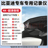 翊弘威視比亞迪專(zhuān)用行車(chē)記錄儀免走線(xiàn)高清前后雙錄秦PLUS宋Pro唐漢元海豚 超高清【4k單鏡頭】2160P+64G e7秦PLUS宋PLUSpro唐漢元PLUS海豚 曬單實(shí)拍圖