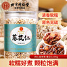 同仁堂（TRT）薏苡仁祛薏苡仁五谷雜糧濕薏仁米煲湯料泡水泡茶養生茶300g/罐 曬單實(shí)拍圖