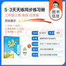 開學(xué)季53天天練小學(xué)英語三年級上冊BJ北京版2025秋季含測評卷參考答案五三天天練5 3天天練5.3學(xué)霸培優(yōu)5+3開學(xué)必備 曬單實拍圖