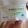 [魯南] 欣康 單硝酸異山梨酯片20mg*48片/盒 曬單實(shí)拍圖
