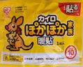 愛(ài)麗思（IRIS）袋鼠暖貼寶寶發(fā)熱貼保暖貼暖身貼手足貼全腳貼暖腹貼腰背貼關(guān)節貼 【袋鼠款】暖貼50片 曬單實(shí)拍圖