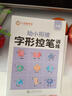 華夏萬(wàn)卷 幼兒園控筆訓練數字拼音筆畫(huà)筆順練字帖點(diǎn)陣控筆偏旁部首兒童描紅本入門(mén)練字本 贈筆 曬單實(shí)拍圖