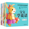 寶寶學(xué)說話繪本0到3歲語言表達(dá)啟蒙兒童早教書籍 幼兒1一2-3歲讀物一歲半益智圖書三歲親子閱讀睡前故事書嬰兒看圖書籍 【全10冊】寶寶學(xué)說話繪本 曬單實拍圖