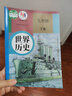 人教版九下歷史部編版9九年級下冊世界歷史書(shū)課本教材 人民教育出版社 初三下學(xué)期世界歷史九下人教版九年級歷史 九下歷史【人教版】 曬單實(shí)拍圖