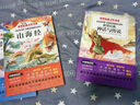 快樂(lè )讀書(shū)吧四年級上冊必讀課外書(shū) 山海經(jīng)小學(xué)生版 中國神話(huà)傳說(shuō)故事 希臘神話(huà)故事 世界經(jīng)典神話(huà)與傳說(shuō)(全4冊) 適用人民教育出版社人教版語(yǔ)文教科書(shū)配套書(shū)目 推薦7-14歲課外讀物閱讀書(shū)籍 曬單實(shí)拍圖