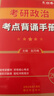 2026考研政治101考點(diǎn)背誦手冊政治教材知識點(diǎn)思想政治理論核心考點(diǎn)沖刺背誦手冊【晉遠紅博士品牌】 曬單實(shí)拍圖
