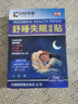 時(shí)珍世家金系列日本睡眠貼嚴(yán)重失眠專用失眠貼官方正品重度快速入睡深度助膏藥貼 曬單實(shí)拍圖