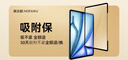 膜法屋適用iPad類(lèi)紙膜2024款iPad Air6妙吸類(lèi)紙膜2代磁吸可拆卸蘋(píng)果平板11英寸屏幕膜框貼磨砂手寫(xiě)膜 曬單實(shí)拍圖