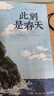 此刻是春天 愿有人陪你顛沛流離 你要去相信，沒(méi)有到不了的明天 漫長(cháng)的旅途 你也走了很遠的路吧 黎明前的那一夜 盧思浩作品集5冊系列 【25年新書(shū)】此刻是春天 曬單實(shí)拍圖