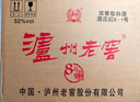 瀘州老窖 八年窖頭曲 酒莊紅八1號 濃香型白酒 52度500ml*6瓶 整箱裝 曬單實(shí)拍圖